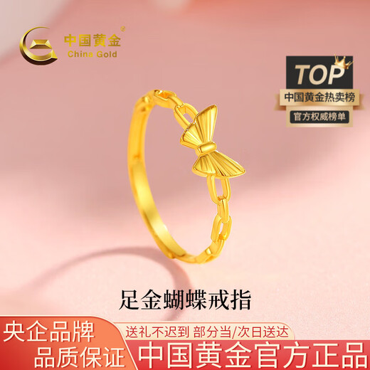 CHINA GOLD Gold Ring Women's Pure Gold Butterfly Ring Pure Gold Birthday Gift for Girlfriend and Wife Pure Gold Butterfly Ring About 1.6g