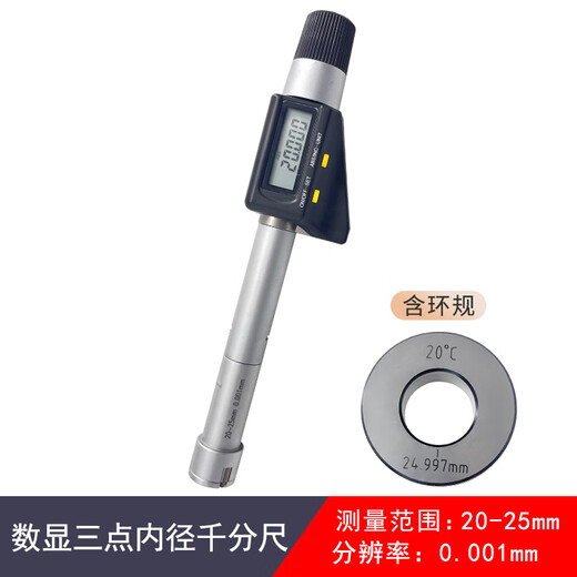 Haliang three-point inner diameter micrometer three-claw inner hole high precision 6-8-10-12-16-20-30-40-50mm Haliang digital display three-claw inner diameter micrometer 20-25mm