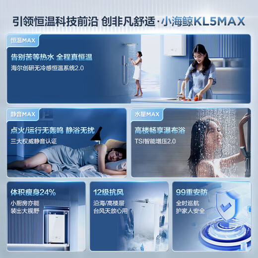 Haier KL5max Xiaohonghua gas water heater - blooming version 16 liters of natural gas household TSI supercharged first level silent and no cold feeling 15% national subsidy 16L Xiaohai Whale KL5MAX annual hot new product