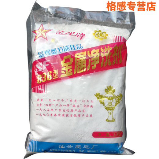 Venus brand SF-836 metal cleaning agent, oil cleaning agent, oil removal, anti-rust and energy-saving product 1kg SN8570 1kg/pack 1kg/pack