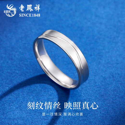 Lao Fengxiang PT950 platinum ring ring for men and women, new ring, Mid-Autumn Festival birthday gift for girlfriend and wife, love line, ring No. 11, about 4g