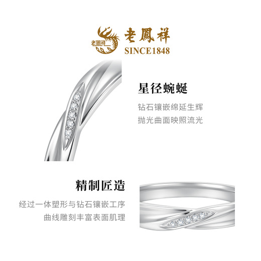 Lao Fengxiang New Product Möbius Proposal Diamond Ring Platinum Pair of Rings Couple Gift Möbius Ring 12 2.82