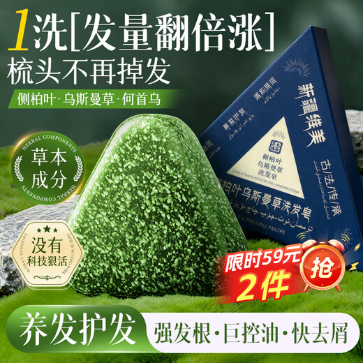 KOOGIS Platycladus arborvitae leaf Xinjiang Usman grass shampoo soap Polygonum multiflorum herbal five black shampoo soap can be used with Platycladus orientalis leaf shampoo