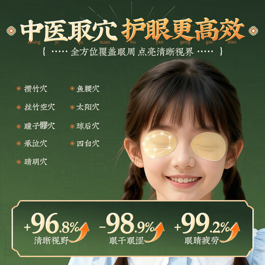 Huang Xixiang Lutein Eye Protection Patch relieves eye fatigue, improves vision, cold compress for dry and blurred eyes, ice compress without eye mask 3 boxes