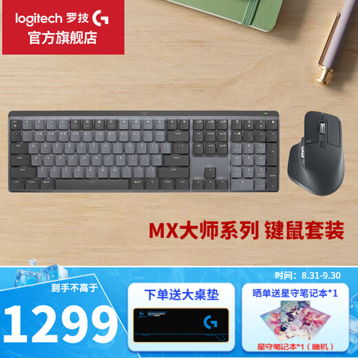 Logitech Master Series Keyboard and Mouse Set MX Mechanic Mechanical Keyboard and Mouse Wireless Bluetooth Keyboard and Mouse Set High-end Business Office Supplies WF13B MX+Master3S Keyboard and Mouse Set Black Tea Roller