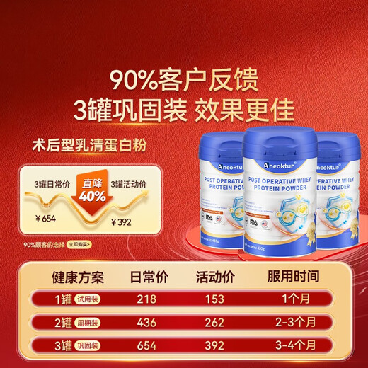 Aneoktur whey protein powder bovine colostrum postoperative radiotherapy and chemotherapy immune balls to enhance immunity for middle-aged and elderly people 430g*3 cans