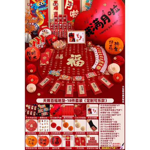 Fengxi's Bed Snake Baby's Hundred-Day Banquet, Hundred-Day Decoration, Full Moon Home Arrangement, Photo Props, Newborn Baby's Ritual Sense of Bliss, Full Moon 18-piece Set, Customized Coke