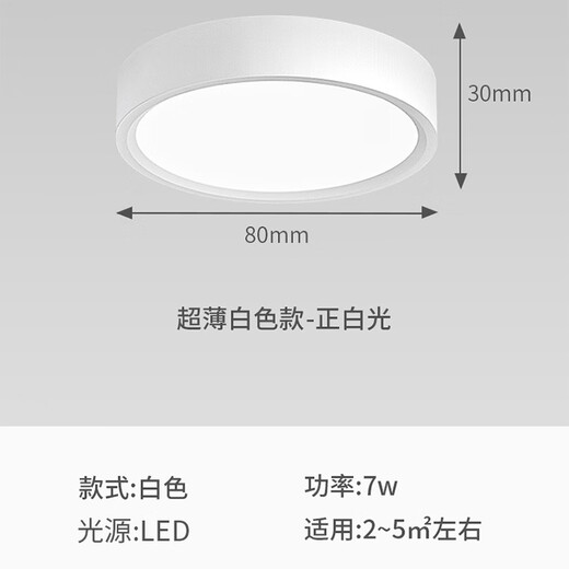 Fanyao ultra-thin surface-mounted downlight, round LED small ceiling installation, ceiling light, aisle light, entrance corridor, entrance ceiling spotlight, 7w-white light-H style