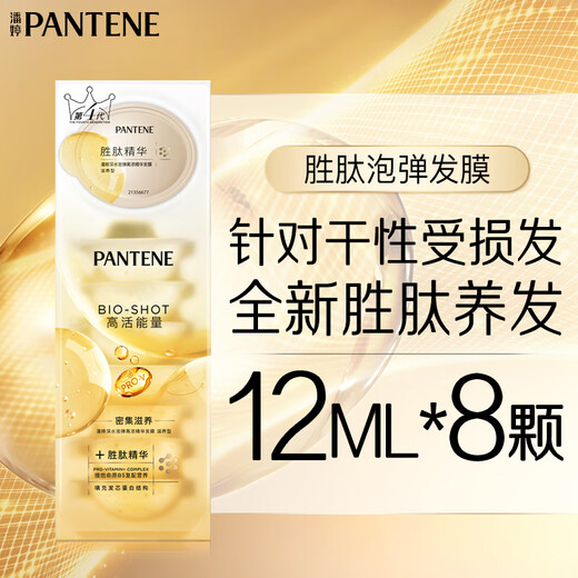 Pantene Peptide Bubble Hair Mask 12ml*8OCC High-Life Hair Care Soft and Flexible Conditioner Deep Water Bubble