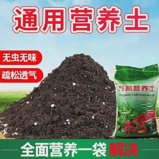 Nutritional soil for growing vegetables and flowers, general fertilizer for raising flowers and green plants, soil organic flower mud, flower soil special 20Jin Jin is equal to 0.5kg fertile organic soil - ten times the fertility upgrade