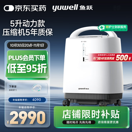 Yuwell oxygen concentrator medical oxygen machine home elderly medical grade oxygen machine 5L large flow 9F-5BW