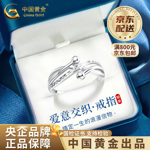 China Gold (CHINA GOLD) love intertwined ring for women new pt950 platinum ring Valentine's Day birthday gift for girlfriend and wife Love intertwined platinum ring about 5.3g