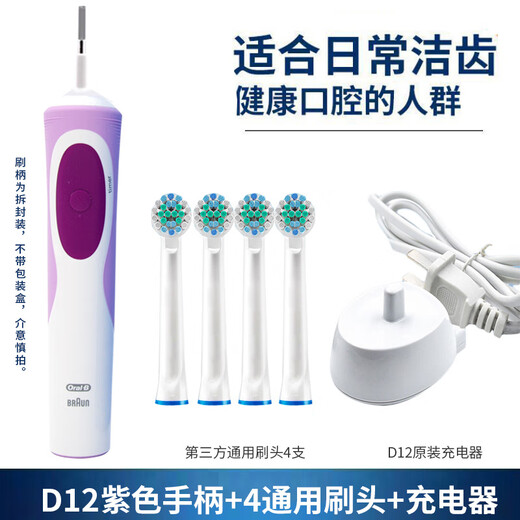BRAUN co-branded OralB electric toothbrush D12 adult rechargeable rotating D100 soft bristle fully automatic toothbrush D12 purple handle + 4 adaptable brush heads + charger + cover
