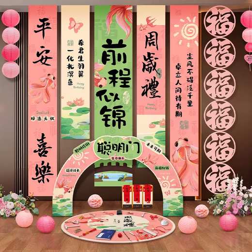 Yusenyi girl's first birthday ritual arrangement hanging cloth banner baby birthday party scene decoration back 16-16 koi upgrade b type includes kt board ornaments + carpet + scratch