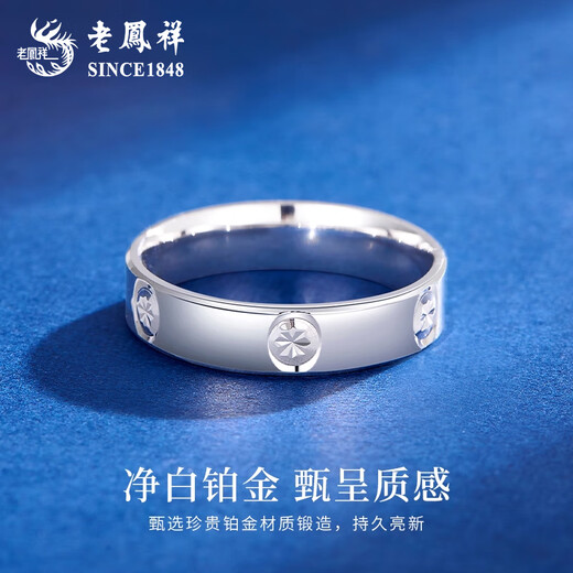 Lao Fengxiang PT950 platinum rice-shaped ring for men and women, new platinum finger Mid-Autumn Festival birthday gift for girlfriend and wife, love ring No. 11, about 3.9g