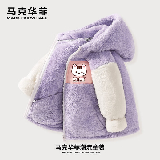 马克华菲童装女童外套冬季加绒儿童上衣女孩冬装中大童2025新款双面摇粒绒 紫Z01 110