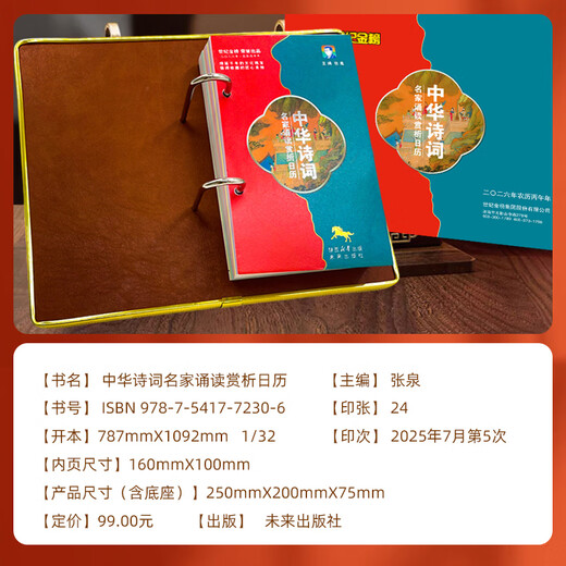 Century Gold List New Edition 2026 Poetry Calendar Desk Calendar Chinese Studies Calendar Famous Reading Appreciation of the Year of the Horse Creative Desktop Calendar Ornament Reading Calendar Collection Appreciation Notes Ancient Poems Chinese Studies Classic Calendar Poetry Selection Calendar Gift Collection for Children 2026 Desk Calendar (Poetry Calendar Solid Wood Bracket Version)