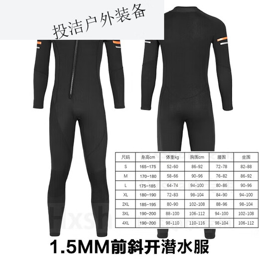 MieLanat 1.5/3/5 warm wetsuit for men, one-piece paddleboard wetsuit, winter swimsuit, women's surfing and sailing cold-proof leather 1.5MM - black and orange front zipper - men's feet M