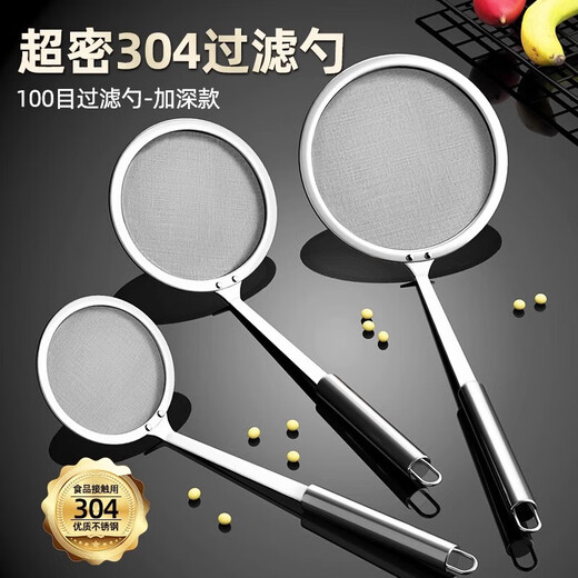 Added colander filter screen 304 stainless steel 100 mesh ultra-fine household kitchen oil skimming spoon fine mesh foaming mesh