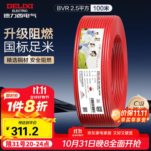 德力西（DELIXI）电线电缆ZC-BVR2.5平方阻燃单芯多股家用铜芯电线100米红色火线 