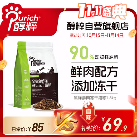 Pure black label full price fresh meat cat food freeze-dried adult cats and kittens fattening gills nutrition pure domestic cat food 3Jin Jin is equal to 0.5kg