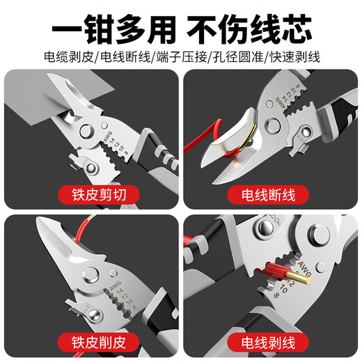 Wire stripping pliers, special tools for electricians, multifunctional pliers, wiring pliers, universal wire and cable scissors, crimping pliers, classic multifunctional electrician scissors, 1 set