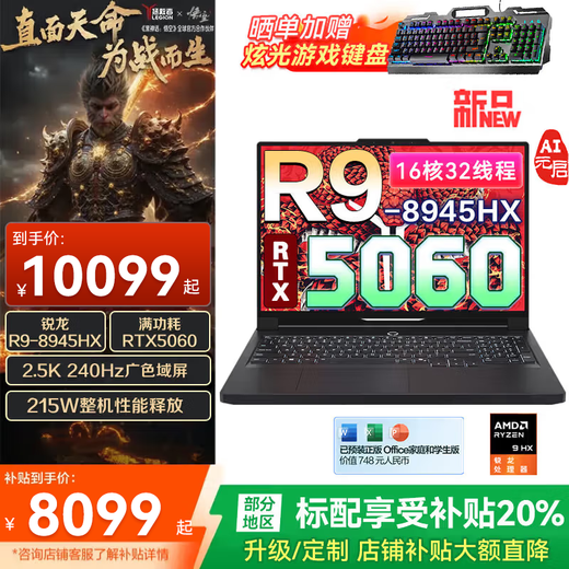 联想拯救者R9000P 2025补贴20% Y新品AI元启电竞游戏本笔记本电脑ES11B R9-8945HX RTX5060  碳晶黑 32G 1T 标配 |国家补贴20%
