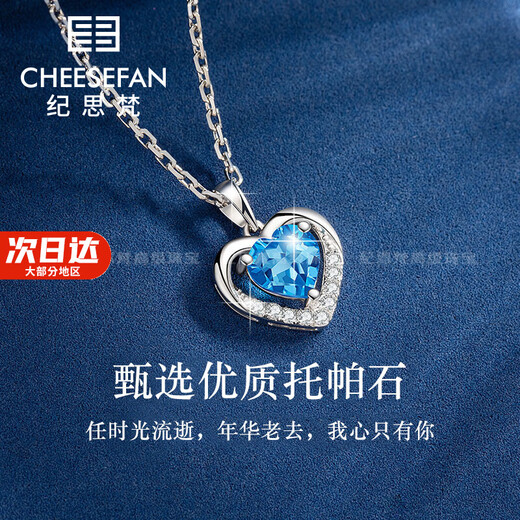 纪思梵轻奢时尚首饰海洋之心铂金托帕石项链女圣诞情人节生日礼物送女友 托帕石项链套装
