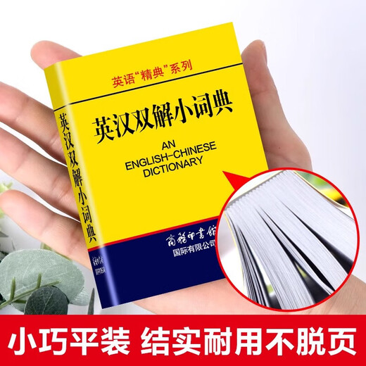 English-Chinese Dictionary Portable Pocket Book English-Chinese Dictionary English-Chinese Dictionary Foreign Language Learning Tool Book English-Chinese Dictionary English Vocabulary Small Book for Primary and Secondary School Students Dictionary and Reference Books The Commercial Press English-Chinese Dictionary Small Dictionary