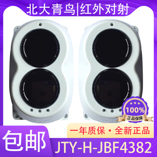 Beida Jade Bird Infrared Beam Counterattack 4382 JTY-H-JBF4382 Linear Beam Smoke Detector JBF4382