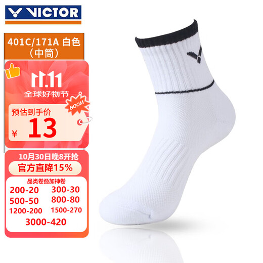 威克多胜利羽毛球袜成人中筒加厚毛巾底男女款运动袜171 SK171白色（25-28CM)   1双装 均码