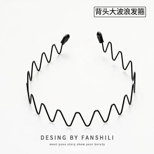 Hesi language black metal headband for face washing, movement, invisible back, hair pressing, fixed headband, non-restrictive hair card, unisex hairband, big wave style