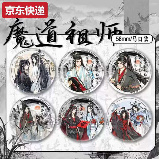 Sweet Miaomiao Ink and Wash Style Año Nuevo Insignia de jugadores de fanáticos limitados alrededor del antepasado del Taoísmo demoníaco Lan Wangji Wei Wuxian Tin-Palm Gift 15849 Taoísmo-Demónico-Taoísmo de 58 mm roto Broken