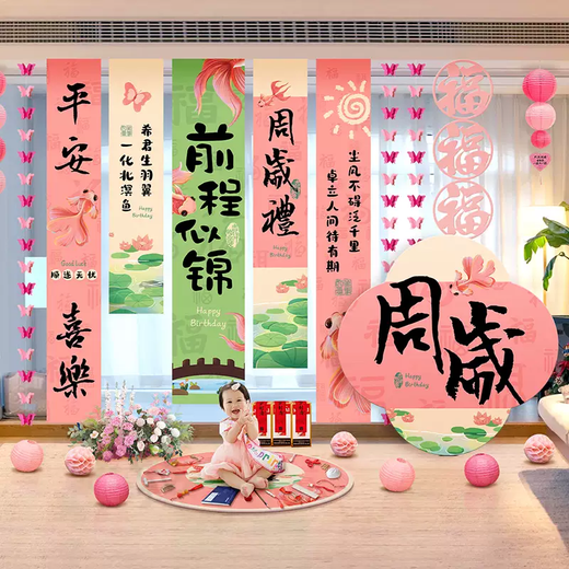 Yusenyi girl's first birthday ritual arrangement hanging cloth banner baby birthday party scene decoration back 16-16 koi upgrade b type includes kt board ornaments + carpet + scratch