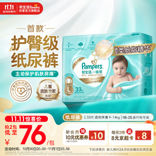 Pampers diaper grade first-class baby diapers diapers added vernix-like ultra-thin breathable L33