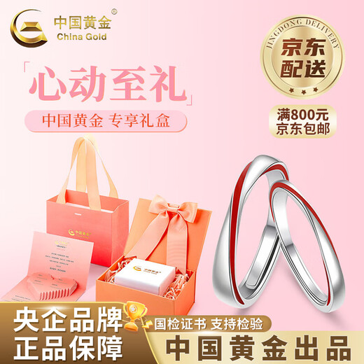 China Gold (CHINA GOLD) Yuelao Red Line Couple Ring Silver Pair of Rings for Men and Women Niche Valentine's Day Birthday Gift for Girlfriend and Wife Yuelao Red Line Couple Ring Heart-beating Gift Box