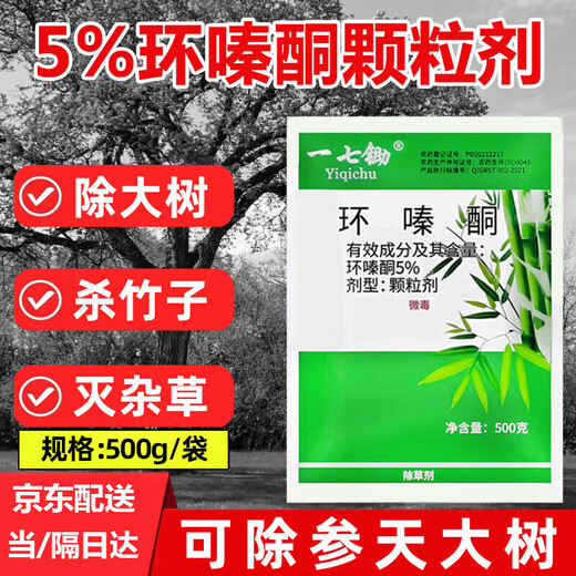 Yiqichu (Yiqichu) cyclozinone herbicide rotten eradication weed removal of large trees, bamboo shrubs, miscellaneous bamboo dead roots special pesticide 500g * 5 bags