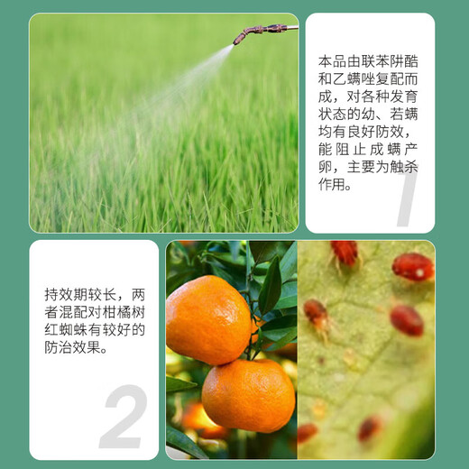 邦赛克45%联肼乙螨唑联苯肼酯乙唑螨柑橘果树红蜘蛛专用杀虫杀螨剂
