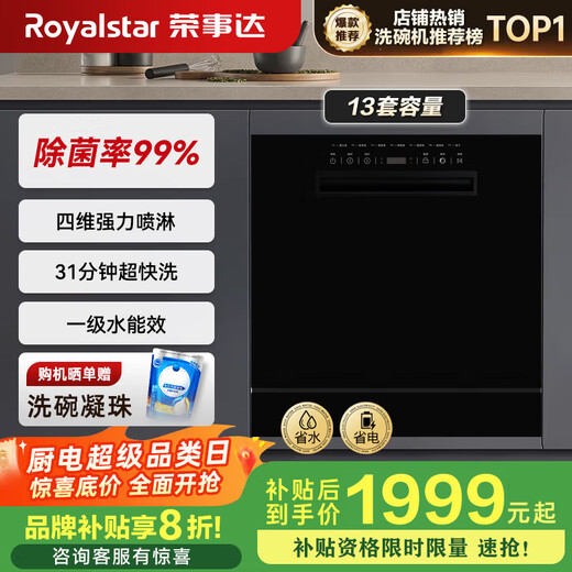 Royalstar dishwasher built-in household 13 sets 14 sets large capacity first-class water efficiency water saving hot air drying maternal and child disinfection one-click washing and drying UV sterilization stove under the dishwasher Shining Black-13 sets hot air drying | UVC ultraviolet disinfection