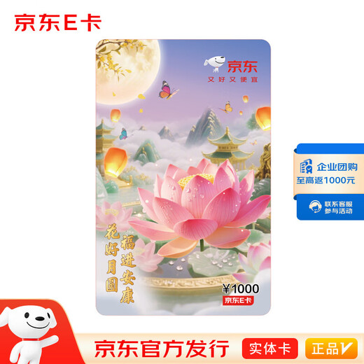 Jingdong E Card 2025 Mid-Autumn Festival Card 1000 Face Value (Physical Card) Gift Card/Shopping Card Pickup Card Gifts/Employee Benefits/Activity Prizes