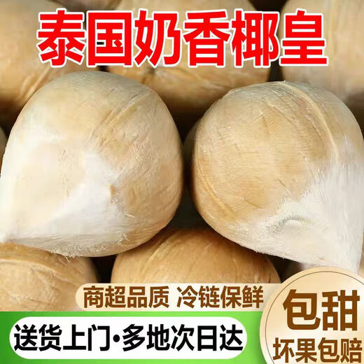 Imported from Thailand, milk-flavored Coconut King Dannen Saduo perfumed coconut chicken soup old coconut fresh fruit JD.com Thai Coconut King 9 pack high cost performance and free soft knife extra large fruit 500g-600g