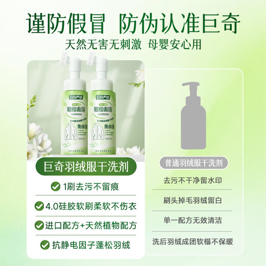 Juqi carefully selected down jacket cleaning agent, dry cleaning agent, cotton coat wash-free, powerful stain removal dry cleaning detergent with brush head