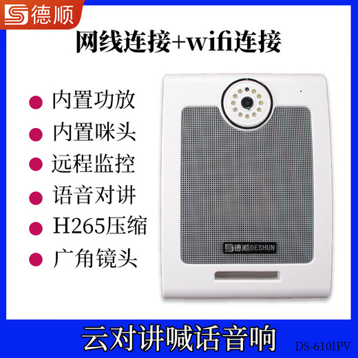 Deshun Klassenzimmerüberwachung, Mobiltelefon, Fernsprechanlage, Audio-Netzwerk, Überwachungsvideo, HD-Kamera, drahtlose Übertragung, Lautsprecherüberwachung, Verstärker, WiFi, Modell 610, IPV-Überwachung, visuelle Übertragung, keine