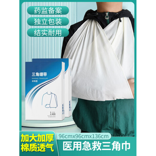 Triangular bandage medical first aid bandage to fix adults and children's arms outdoor triangular gauze bag 10 boxes independent box