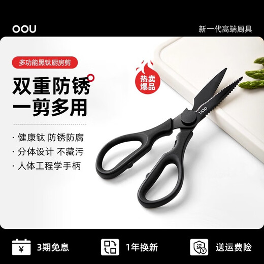 OOU Titanium Scissors Multifunctional Stainless Steel Powerful Scissors Home Kitchen Scissors Food Fish Killing Barbecue Tool Black