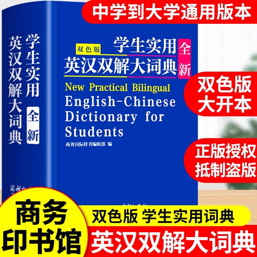 2025 genuine junior high school students, primary school students, practical English-Chinese dictionary, college entrance examination, university Chinese-English mutual translation, Chinese-English dictionary, English dictionary dedicated to Xinhua Oxford Advanced Encyclopedia, non-latest version, a must-have for junior high school students, official genuine English-Chinese dictionary