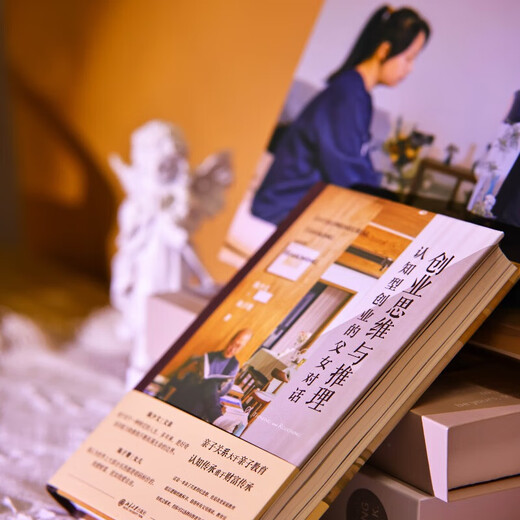 
Xinhua genuine entrepreneurial thinking and reasoning: a father-daughter dialogue between cognitive entrepreneurship, a 'commemorative album' textbook SN6225SN2106 that changes the underlying logic of family education