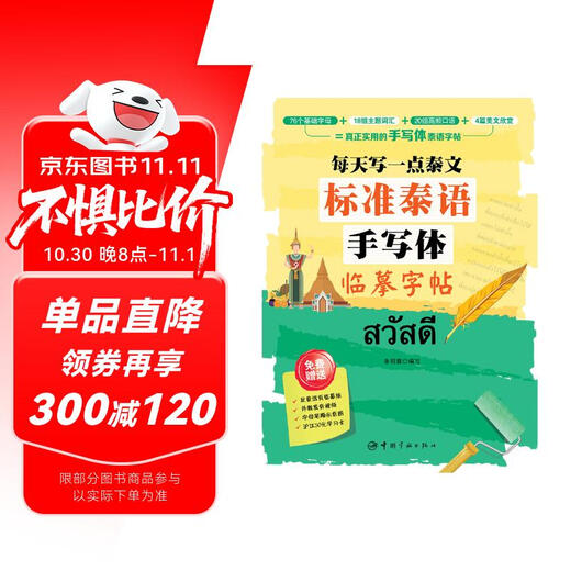 Schreiben Sie jeden Tag ein kleines Thai-Handschriftheft