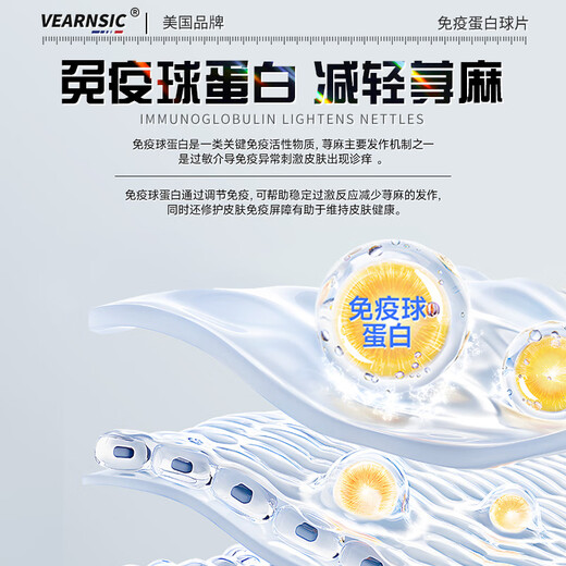VEARNSIC美国免疫球蛋白片荨麻疹提高儿童成人搭增中老年免疫力和抵抗力 3瓶装【买2送1】 长期补充