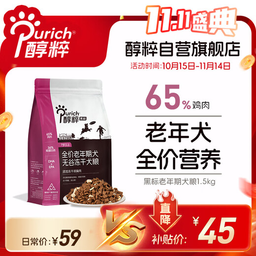Purich Dog Food Black Label Senior Dog Food Teddy Golden Retriever Full Price Grain-Free Freeze-Dried Dog Food 7 Years Old and Over 3Jin Jin equals 0.5kg